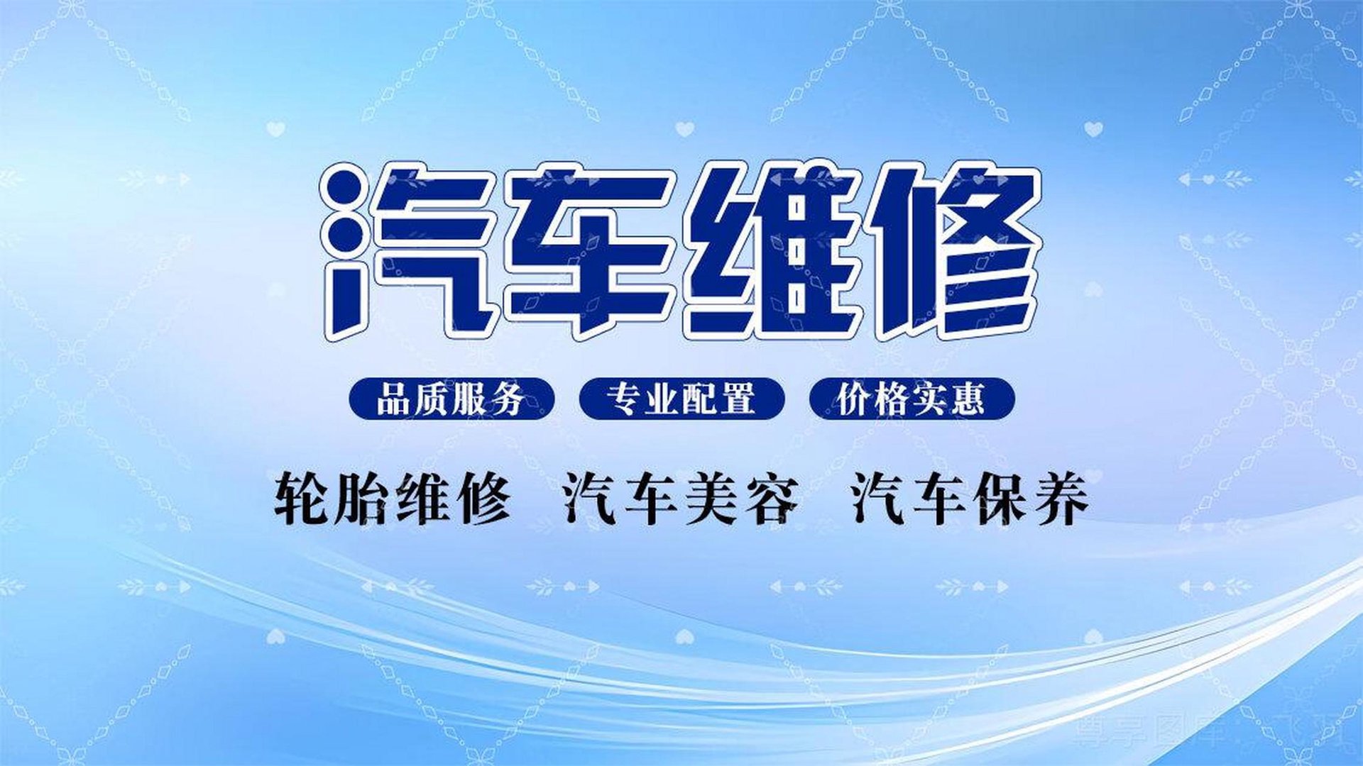 旭玲汽车维修